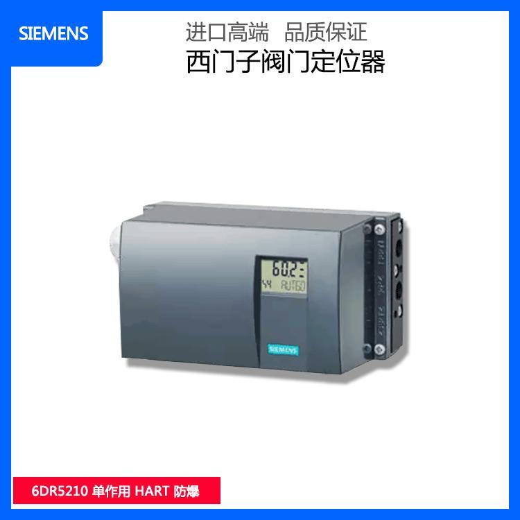 西门子智能电气阀门定位器6DR5210-0EG00-0AA0